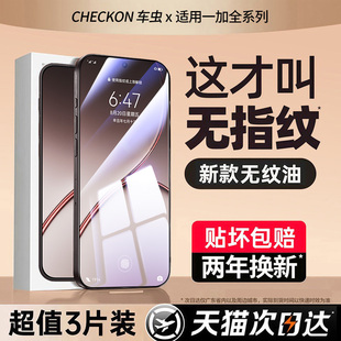 车虫适用一加15T钢化膜13ace3手机膜1加ace6ace5至尊版 ace2pro保护turbo6v竞速12专用11全覆盖10贴9rt水凝8