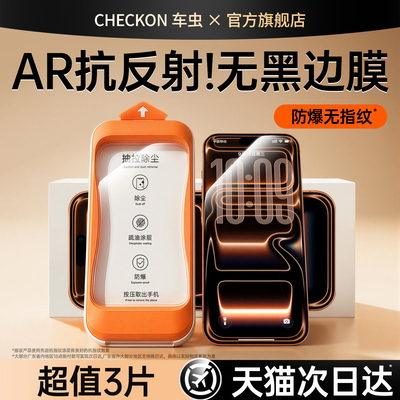 无黑边AR抗反射】适用苹果17钢化膜iphone17promax手机膜16pro13新款15plus全屏ip14air贴e高清防窥保护18摔