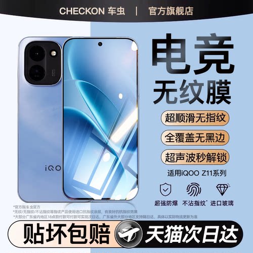 适用iQOO系列新3D无纹电竞钢化膜
