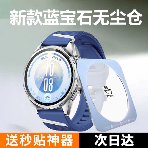 【一盖秒贴】蓝宝石玻璃手表膜