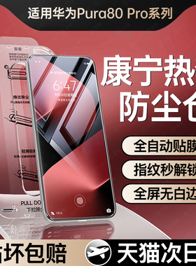 [康宁热弯膜]适用华为pura80pro钢化膜pura80手机膜p80ultra新款mate70/60pro曲屏p60p40保护p50防窥p30贴rs+