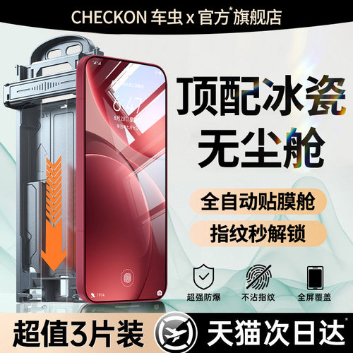 【顶配AR冰瓷无尘仓】全自动贴膜