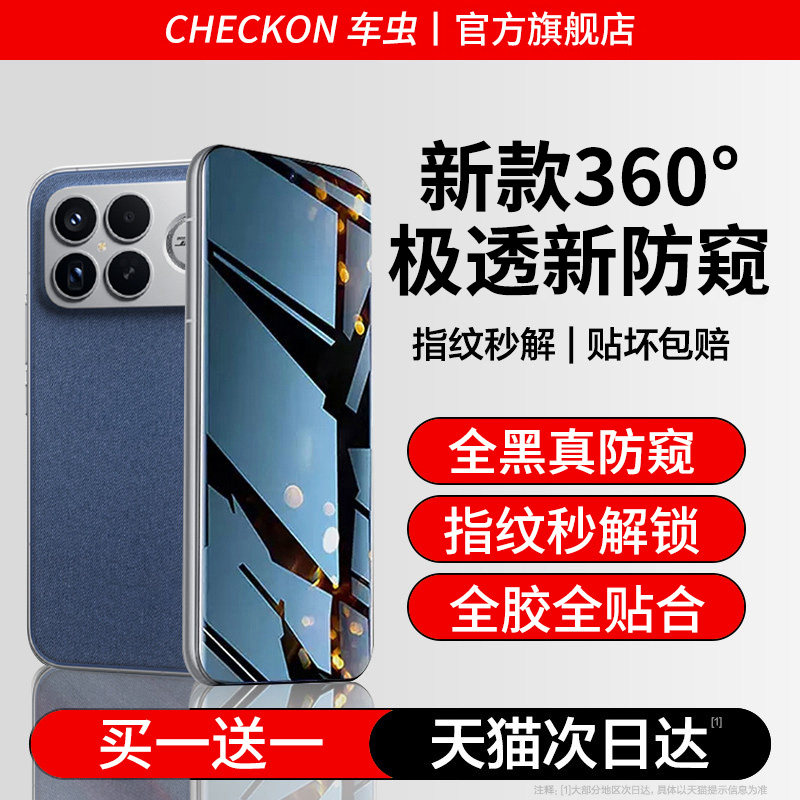 车虫适用红米k90防窥膜k80小米17promax手机膜turbo5max15Pro14ultra新款note13贴k70至尊版k60civi4钢化膜12