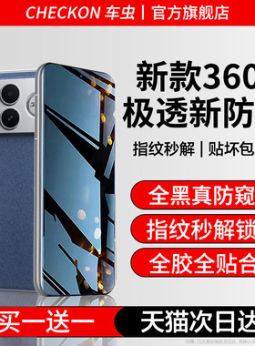 车虫适用红米k90防窥膜k80小米17promax手机膜turbo5max15Pro14ultra新款note13贴k70至尊版k60civi4钢化膜12