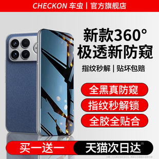车虫适用红米k90防窥膜k80小米17promax手机膜turbo5max15Pro14ultra新款note13贴k70至尊版k60civi4钢化膜12