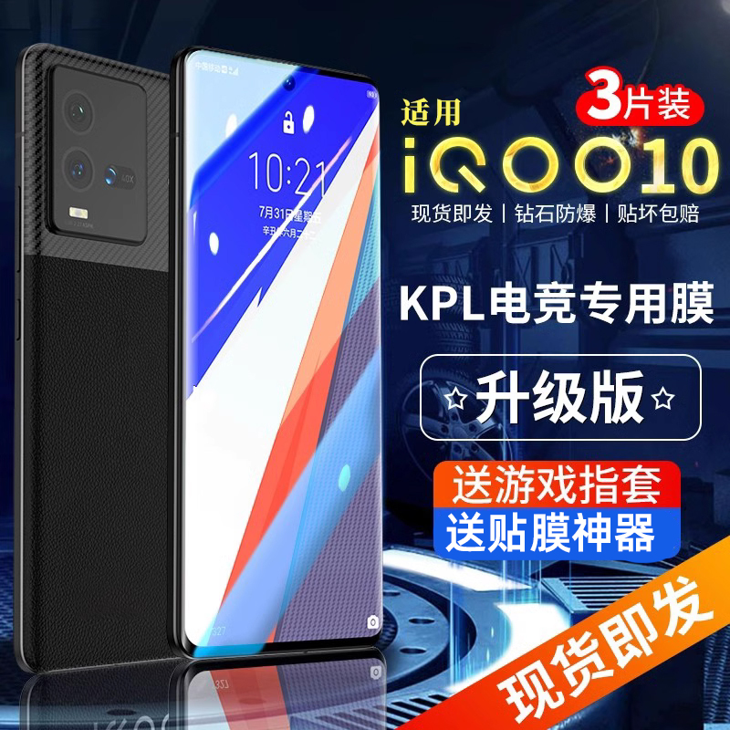 iqoo10系列钢化膜全屏无白边防摔