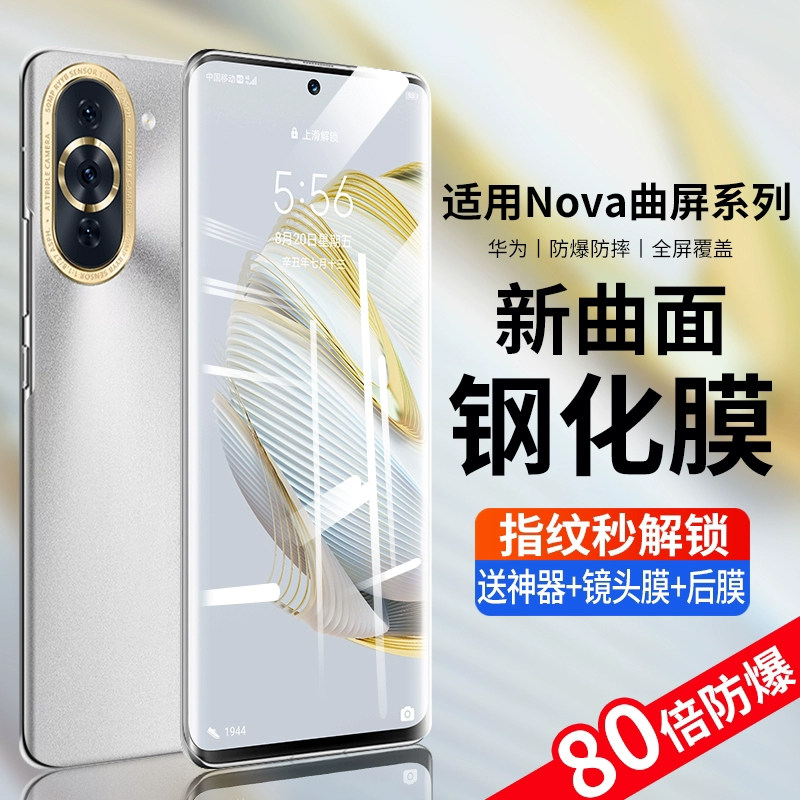 适用华为nova10钢化膜nove9pro手机膜nova8新款novo7pro90荣耀x50/80水凝70/60曲屏50hinova9曲面保护11防窥+怎么看?