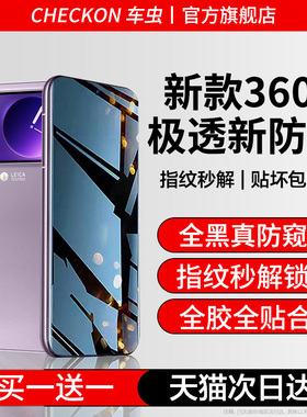 车虫适用小米17Promax防窥膜15Pro手机膜14ultra13新款civi4红米turbo5max3k90k80至尊版k70钢化膜12x11贴10s