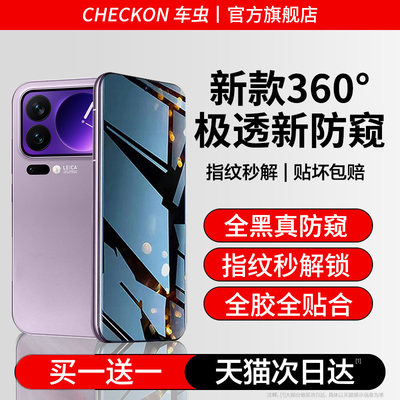 [2026新款]全屏360°极透防窥膜