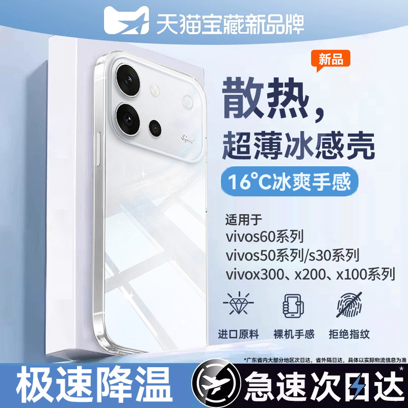 【顶配冰川散热】车虫适用vivos60手机壳vivos60元气版s50x300保护套x200pro100透明300ultra50promini防摔30