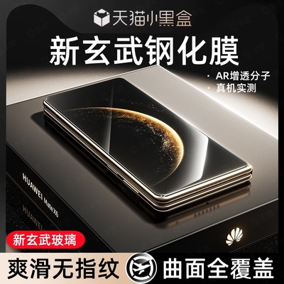 车虫适用华为MateX6外屏钢化膜
