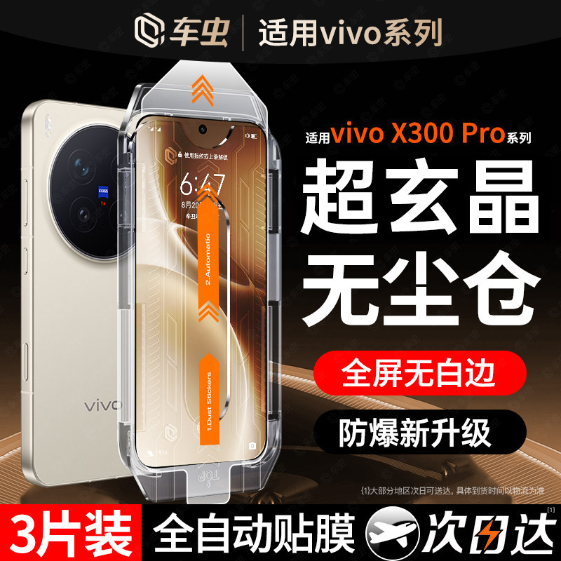 【顶配无尘仓】新秒贴玄晶钢化膜图片