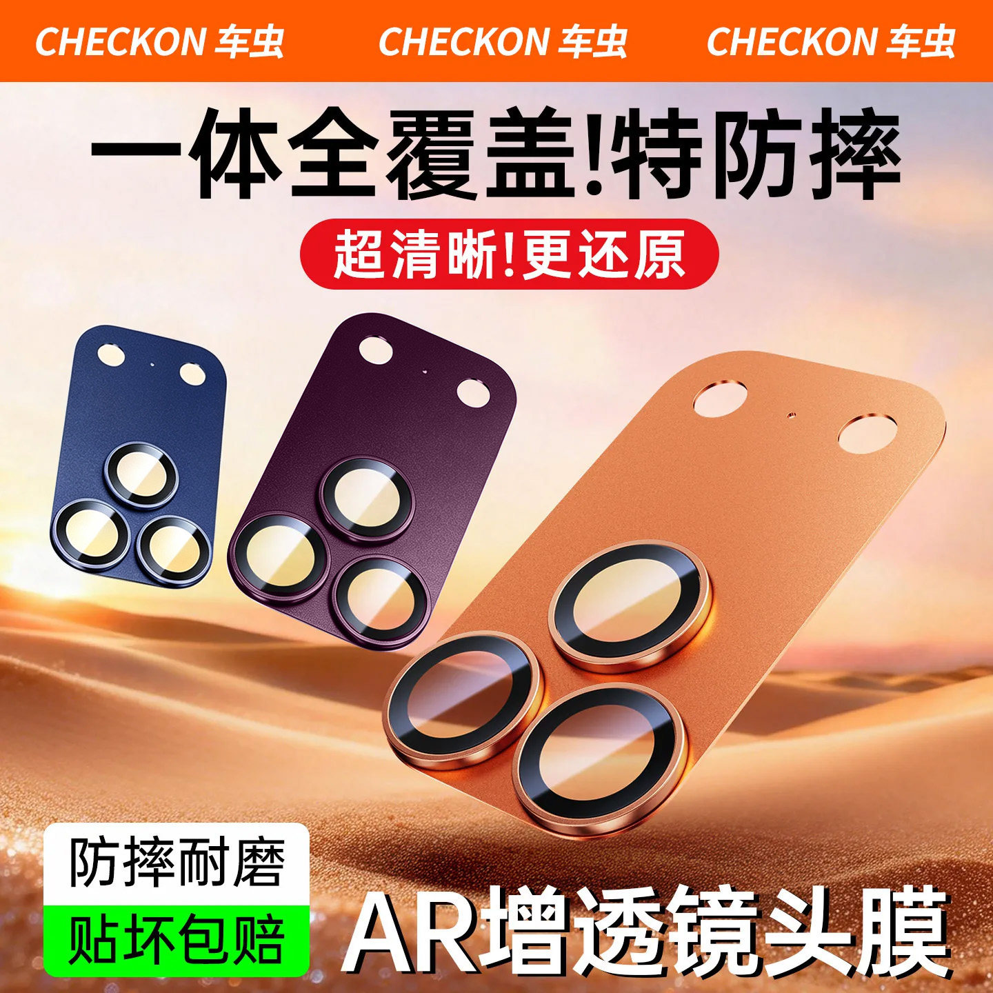 AR抗反射适用苹果一体防摔镜头膜图片