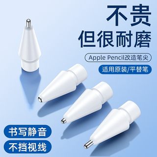 适用applepencil笔尖针管ipencil苹果applepencilpro笔头电容笔替换ipadpencil二三代apple pencil类纸膜专用