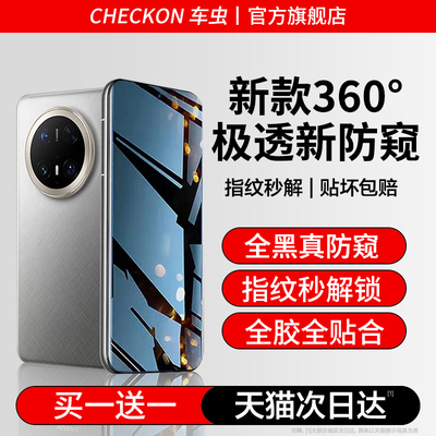 [2026新款]全屏360°极透防窥膜