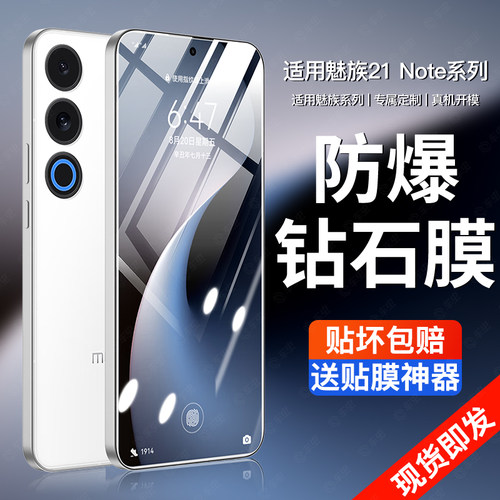 [现货即发]适用魅族21note钢化膜