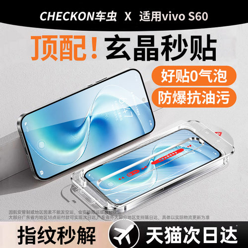 现货级速达丨S60/60元气版钢化膜