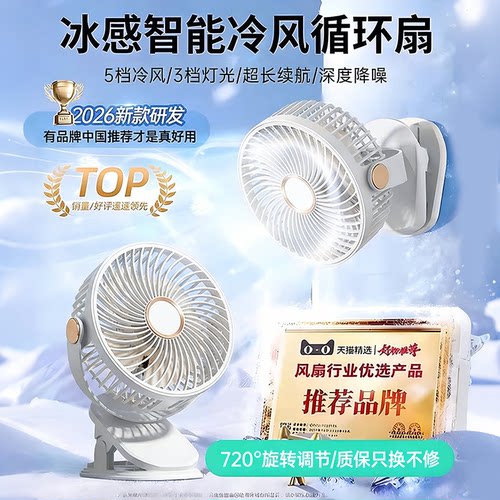 2026新款桌面风扇夹子式静音办公室桌上usb充电学生上课宿舍床头小型超长续航超强力便携婴儿厨房挂壁悬吊