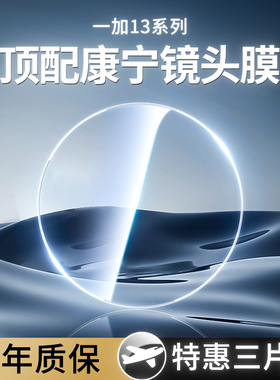 适用一加13镜头膜一加ace3pro摄像头保护膜1+12手机后置11钢化膜ace3v全包2相机oppo后背膜ar圈盖oneplus贴膜