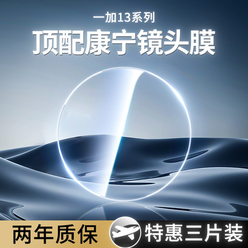 无损像素】适用一加13手机镜头膜