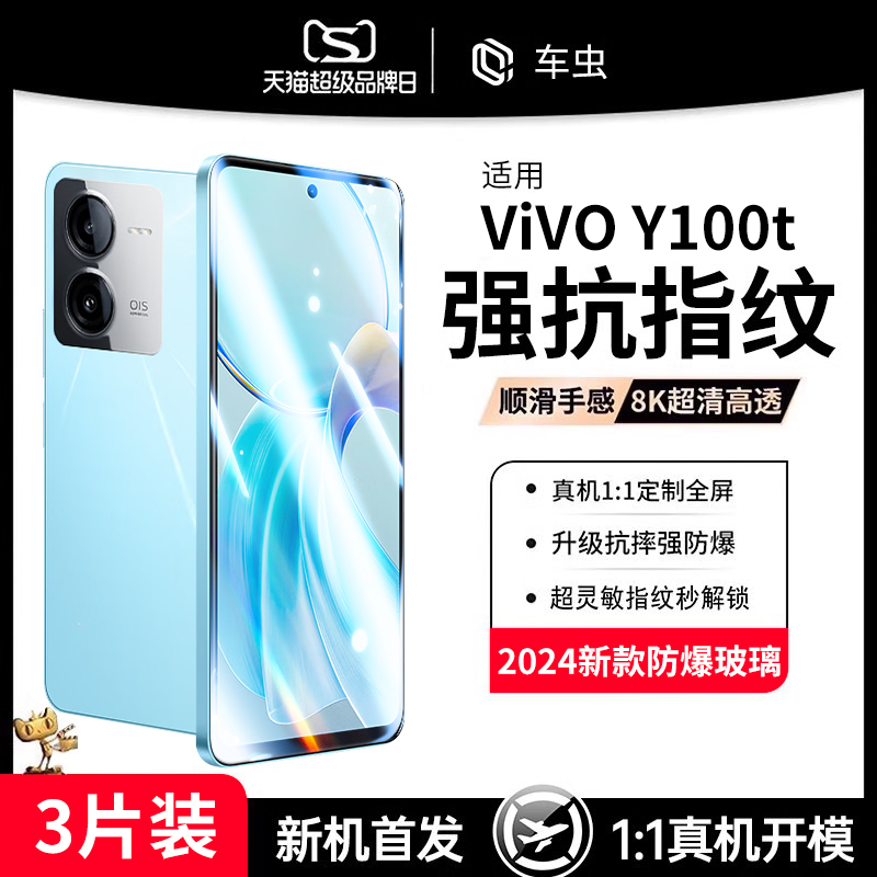 升级50倍防爆vivoy100t钢化膜