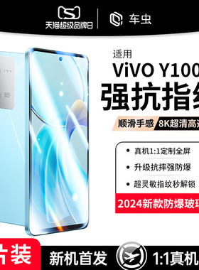 适用于vivoy100t钢化膜y100t手机膜vivo保护全屏y100i贴膜vivi防爆蓝光viov抗指纹viv0新款防窥覆盖全胶护眼