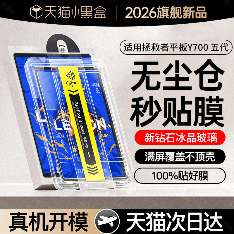 现货即发丨适用联想拯救者平板膜图片