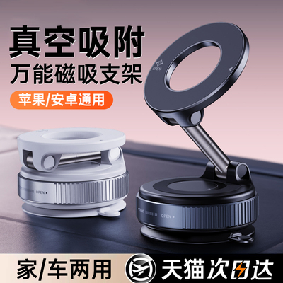 【真空吸附】2025车载磁吸手机架