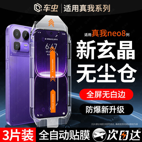 现货即发丨NEO8无纹玄晶钢化膜