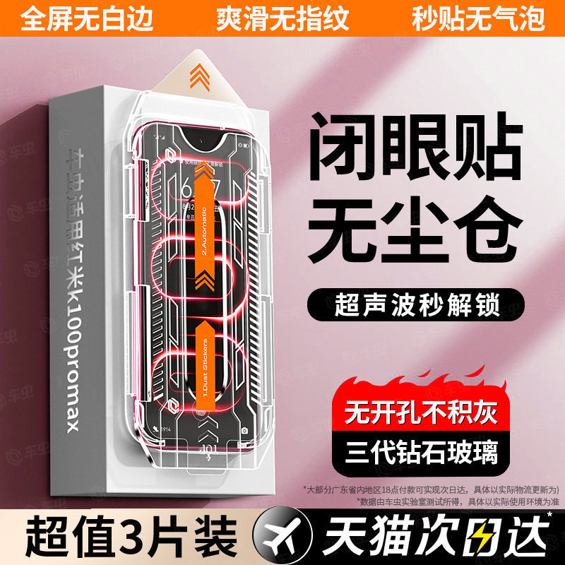 【升级新款无尘仓】秒解锁钢化膜