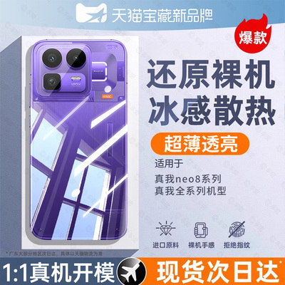 【现货速发】适用真我Neo8防摔壳
