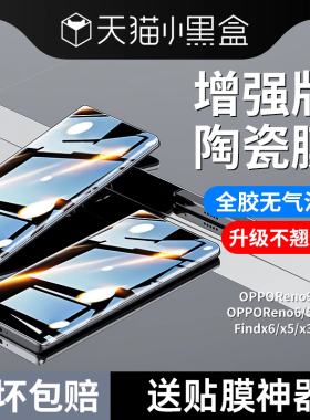 适用opporeno9手机膜oppofindx6pro5钢化oppo陶瓷reno6新款3pro十findx2oppofind5g水凝oppofandx4por贴防窥