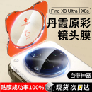 适用oppofindx9镜头膜oppofindx8ultra摄像头保护膜findx8s手机钢化膜x7至尊reno13pro贴N5相机A5后置玻璃圈