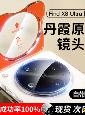 适用oppofindx9镜头膜oppofindx8ultra摄像头保护膜findx8s手机钢化膜x7至尊reno13pro贴N5相机A5后置玻璃圈+