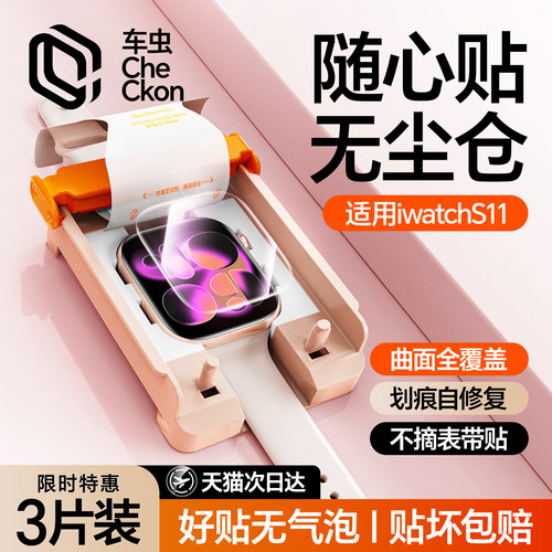 【适用iwatch超原感】闭眼贴好膜