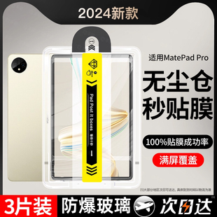 适用华为matepadpro12.2钢化膜matepadair2024平板保护膜matepad11.5s英寸适用荣耀maigcpad2新款 se全屏12.3