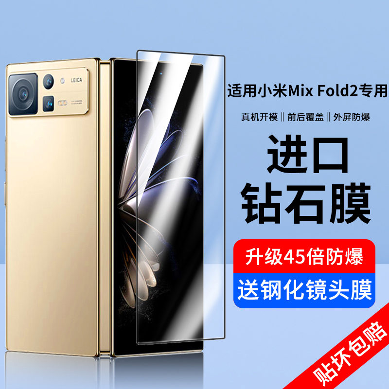 小米mixfold2手机膜前后覆盖