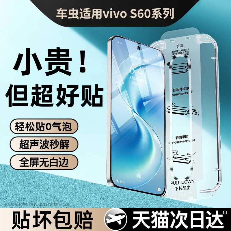 车虫适用vivos60s50钢化膜vivos60元气版s50promini手机膜X300pro超声波x200/100保护x90新款s20防窥防爆全包