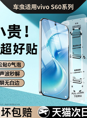 车虫适用vivos60s50钢化膜vivos60元气版s50promini手机膜X300pro超声波x200/100保护x90新款s20防窥防爆全包