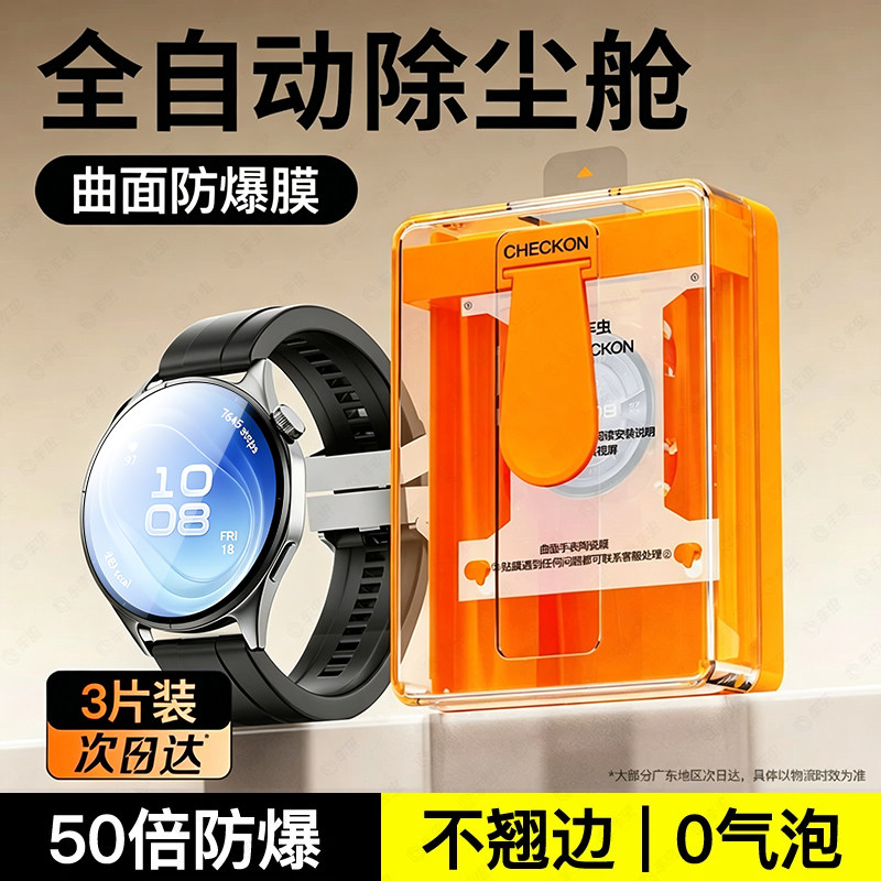 车虫适用华为watch6保护膜watch5pro手表膜gt7钢化膜watchgt4表盘gt3智能配件新款屏幕贴女全屏覆盖专用陶瓷
