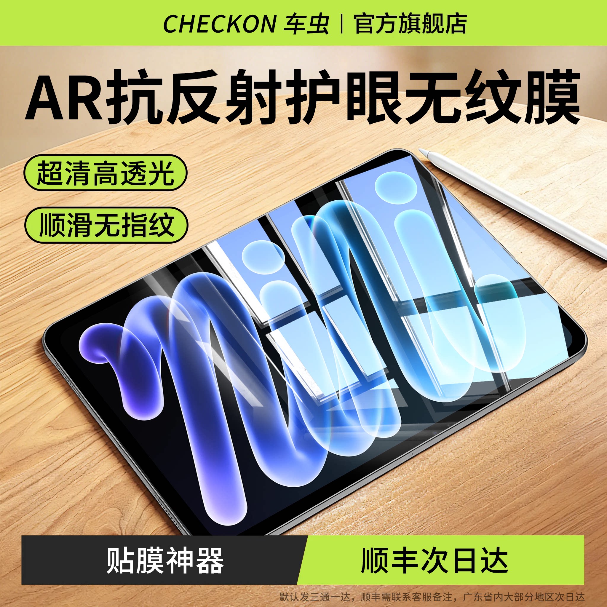 【AR抗反射】车虫适用iPadmini8钢化膜iPad11平板保护膜air7苹果pro11第10代9九6屏幕5贴4八13寸a16全屏3电脑