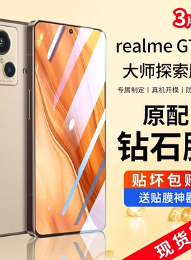 适用realmeGT2大师探索版钢化膜真我GT2手机膜真我gt2大师版全屏保护抗蓝光指纹realme防窥5g贴膜防爆防摔