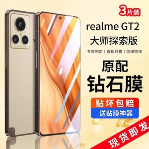 适用realmeGT2大师探索版钢化膜真我GT2手机膜真我gt2大师版全屏保护抗蓝光指纹realme防窥5g贴膜防爆防摔