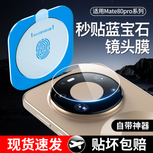 车虫适用华为mate80pro镜头膜mate80promax手机镜头保护贴matex7典藏版 70air60rs非凡大师后摄像头x6相机新款