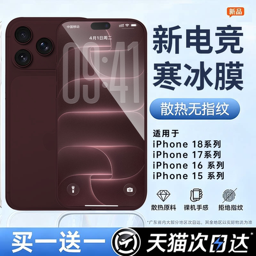 2026新款顶配电竞寒冰散热膜