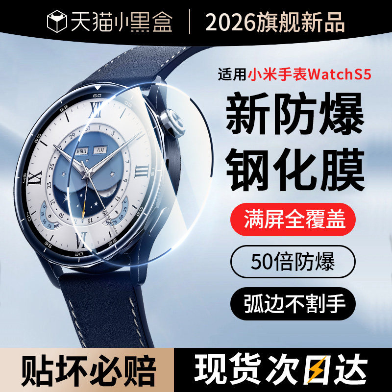 适用小米手表S5钢化膜现货次日达图片