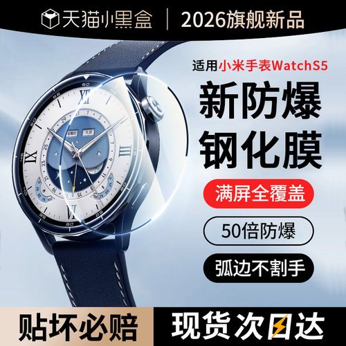 适用小米手表S5钢化膜现货次日达