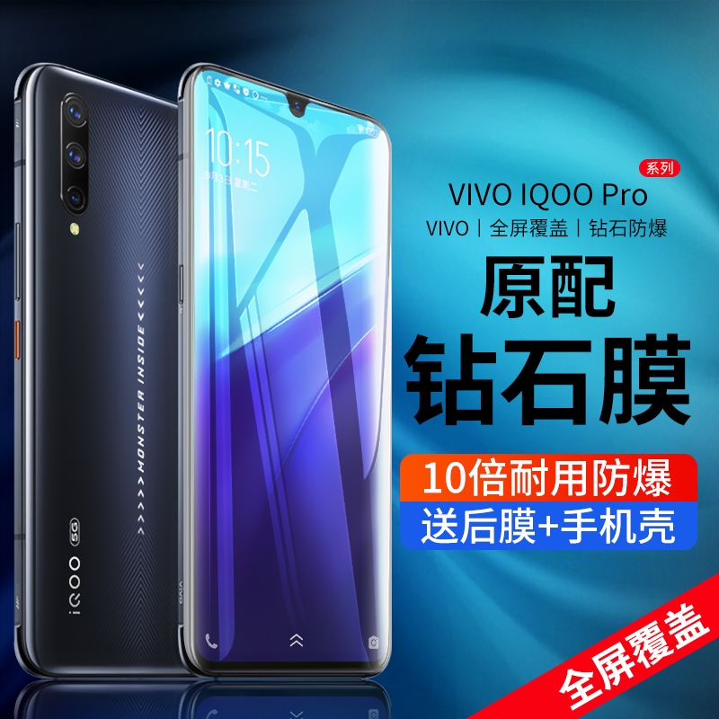 iqoopro钢化iqoo pro5g vivo手机膜12.80元包邮
