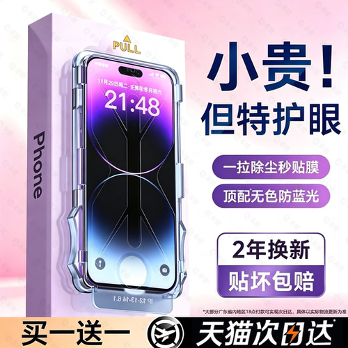 超越AR护眼适用苹果系列钢化膜