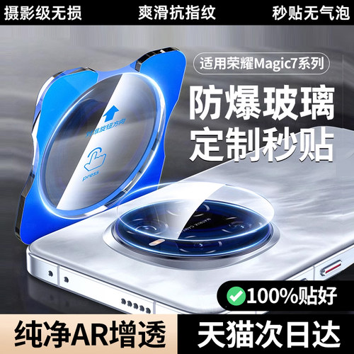[秒贴]适用荣耀magic8系列镜头膜